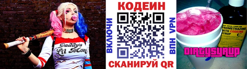 Кодеин Purple Drank Краснообск